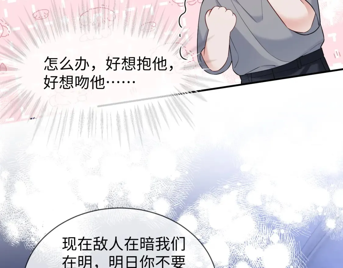 第二季 第38话  第33页