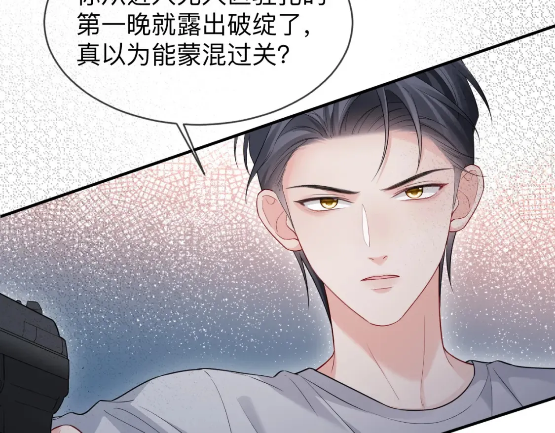 第二季 第42话  第45页