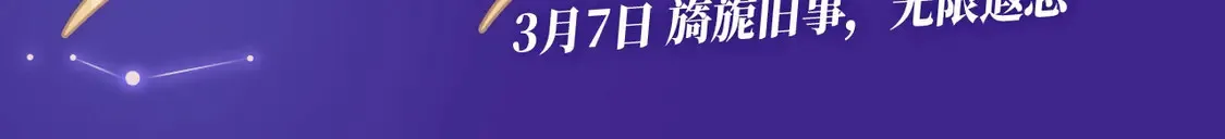 离婚申请特典季·3月7日 旖旎旧事 无限遐思~ 第3页