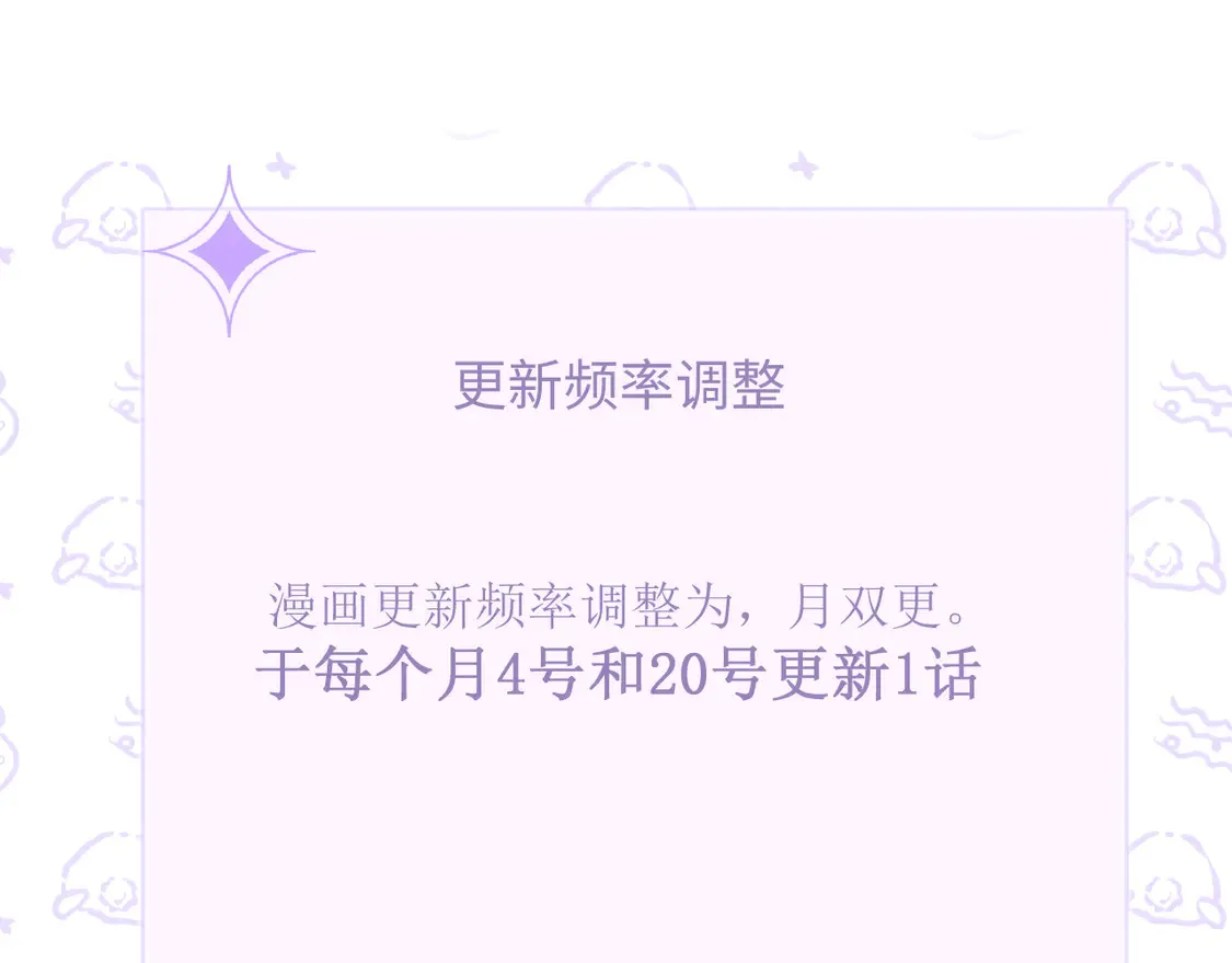 更新频率调整通知 第1页