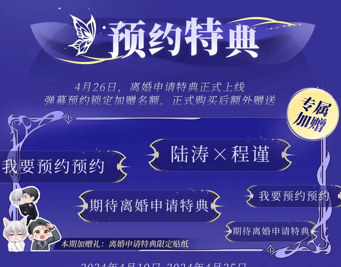 特典预告·4月26日 失忆贴贴 一饱眼福！ 第4页