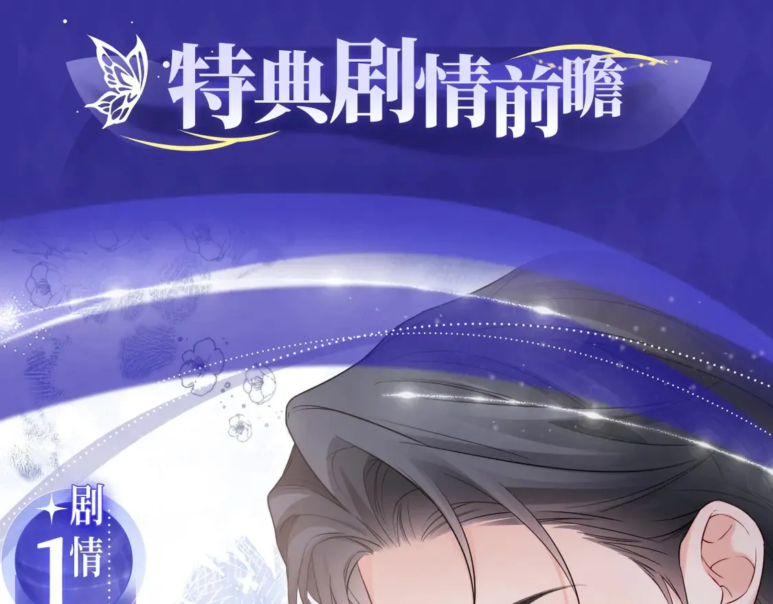 特典预告·4月26日 失忆贴贴 一饱眼福！ 第6页