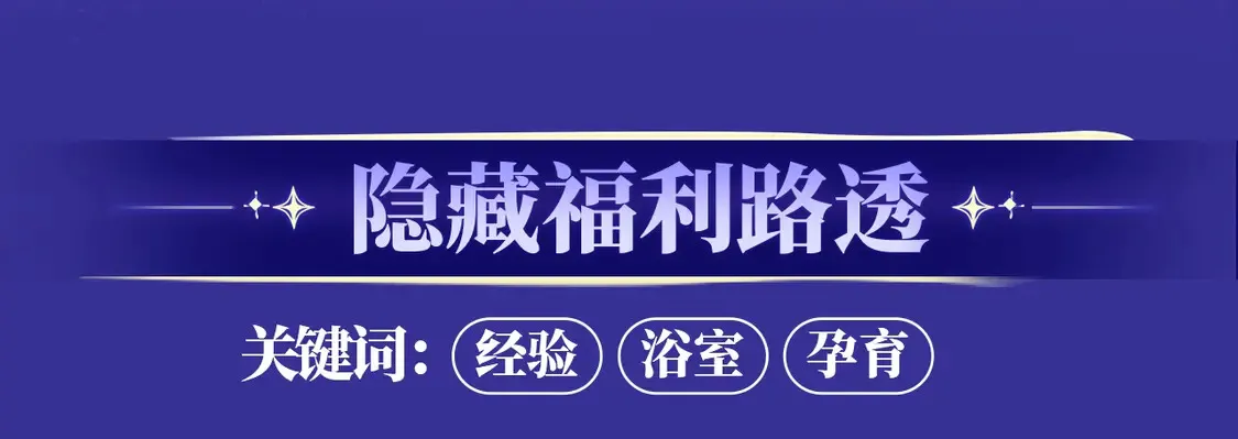 特典预告·4月26日 失忆贴贴 一饱眼福！ 第12页