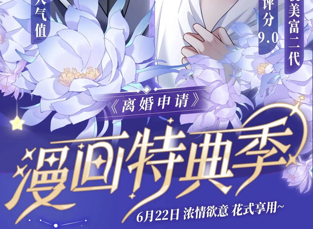 特典预约：6月22日 浓情欲意 花式享用~ 第2页