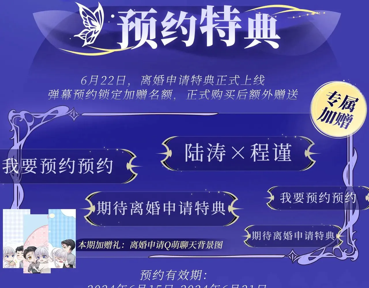 特典预约：6月22日 浓情欲意 花式享用~ 第3页