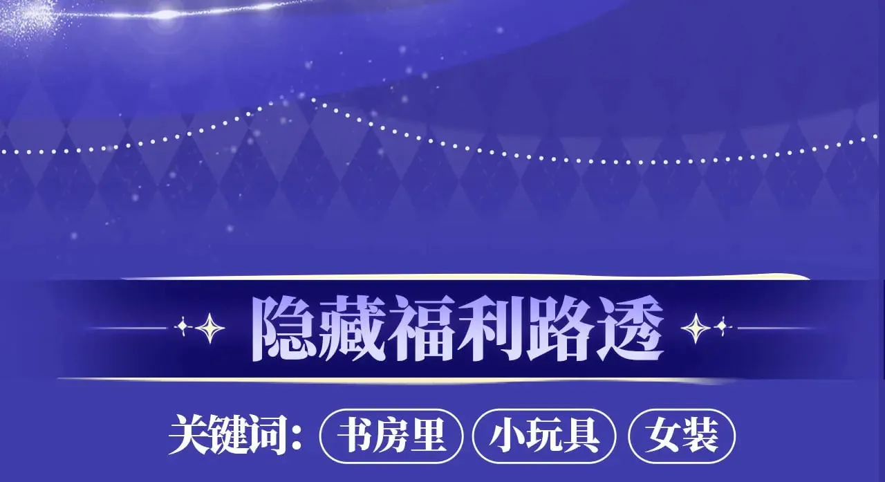特典预约：6月22日 浓情欲意 花式享用~ 第13页