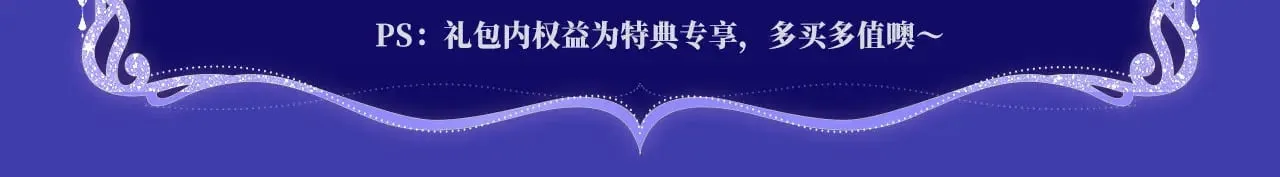 特典预约：6月22日 浓情欲意 花式享用~ 第16页