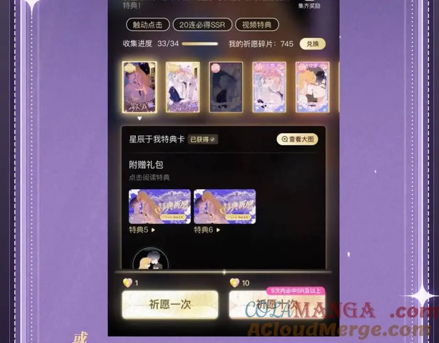 特典祈愿： 全新限定制服引诱 解锁多场景爱的奖励 第31页