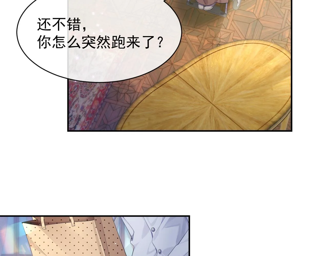 第39话 温情一夜 第7页