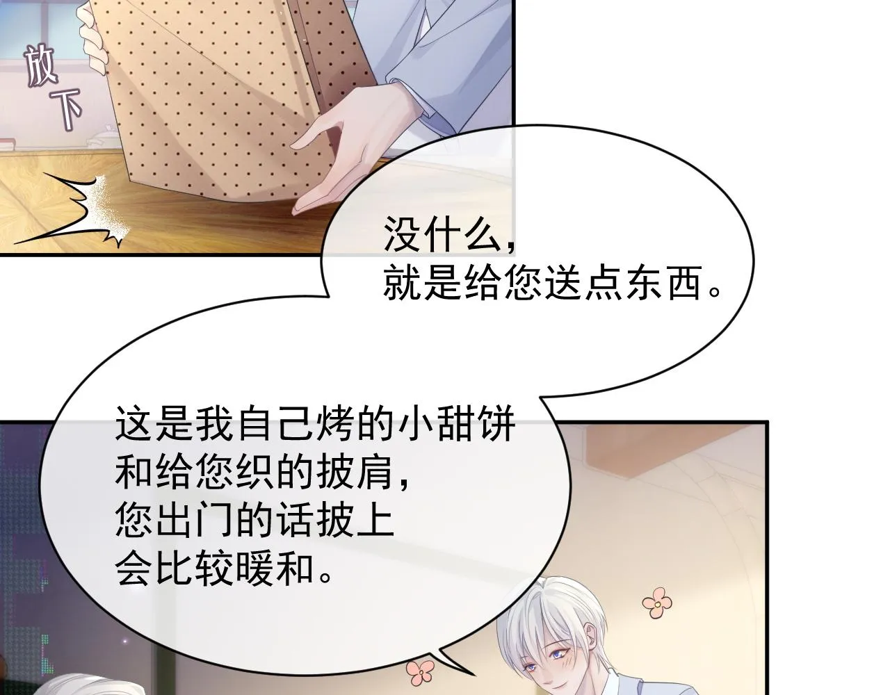 第39话 温情一夜 第8页