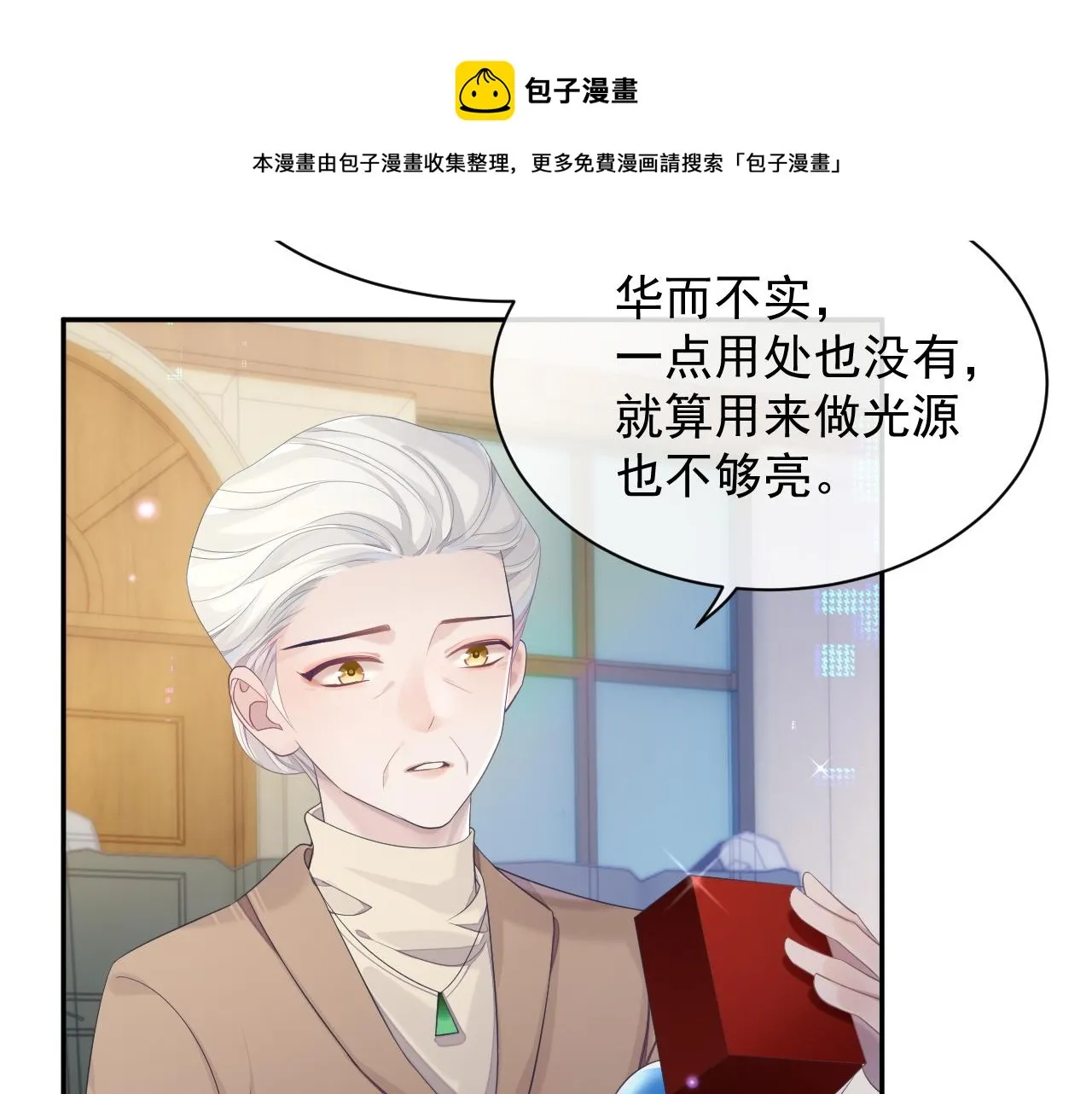 第39话 温情一夜 第13页
