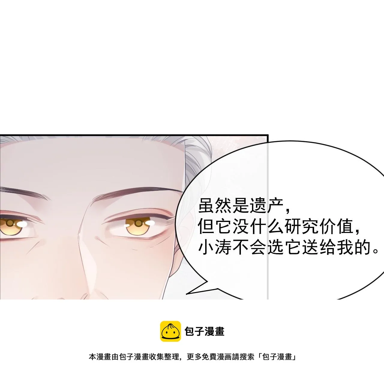 第39话 温情一夜 第17页