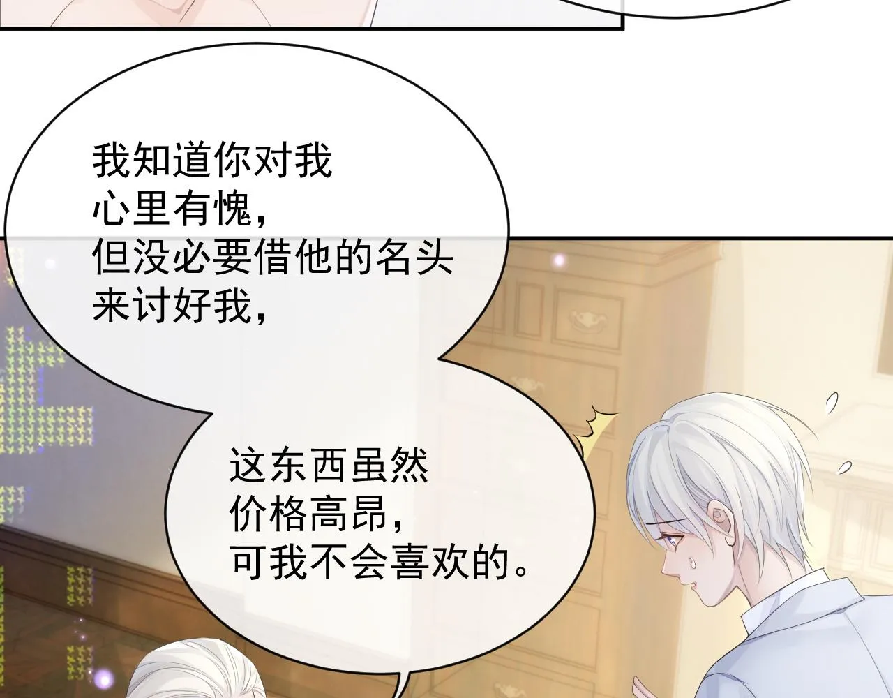 第39话 温情一夜 第18页