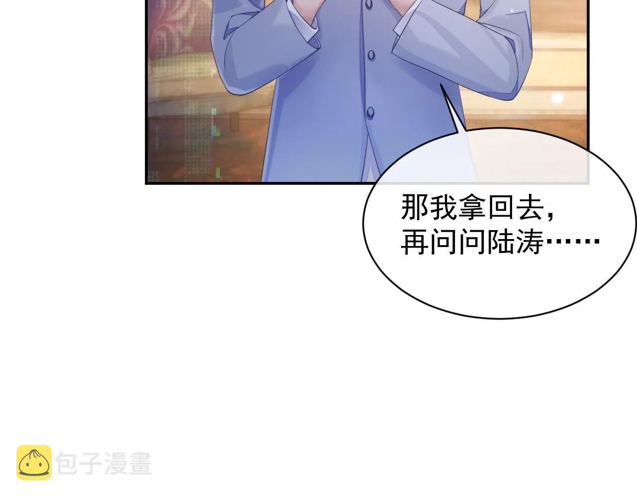 第39话 温情一夜 第23页