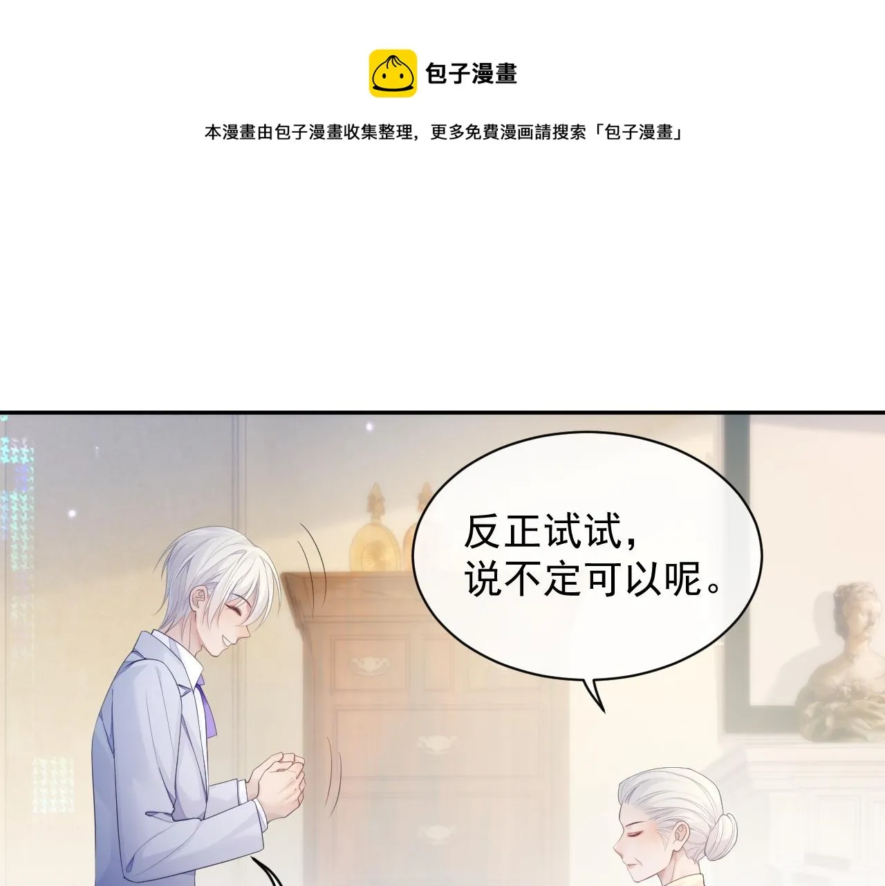 第39话 温情一夜 第29页