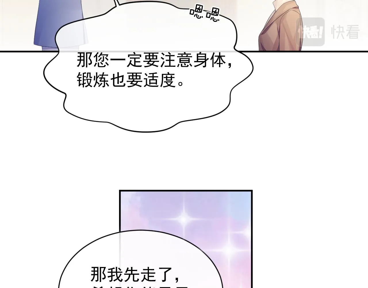 第39话 温情一夜 第30页
