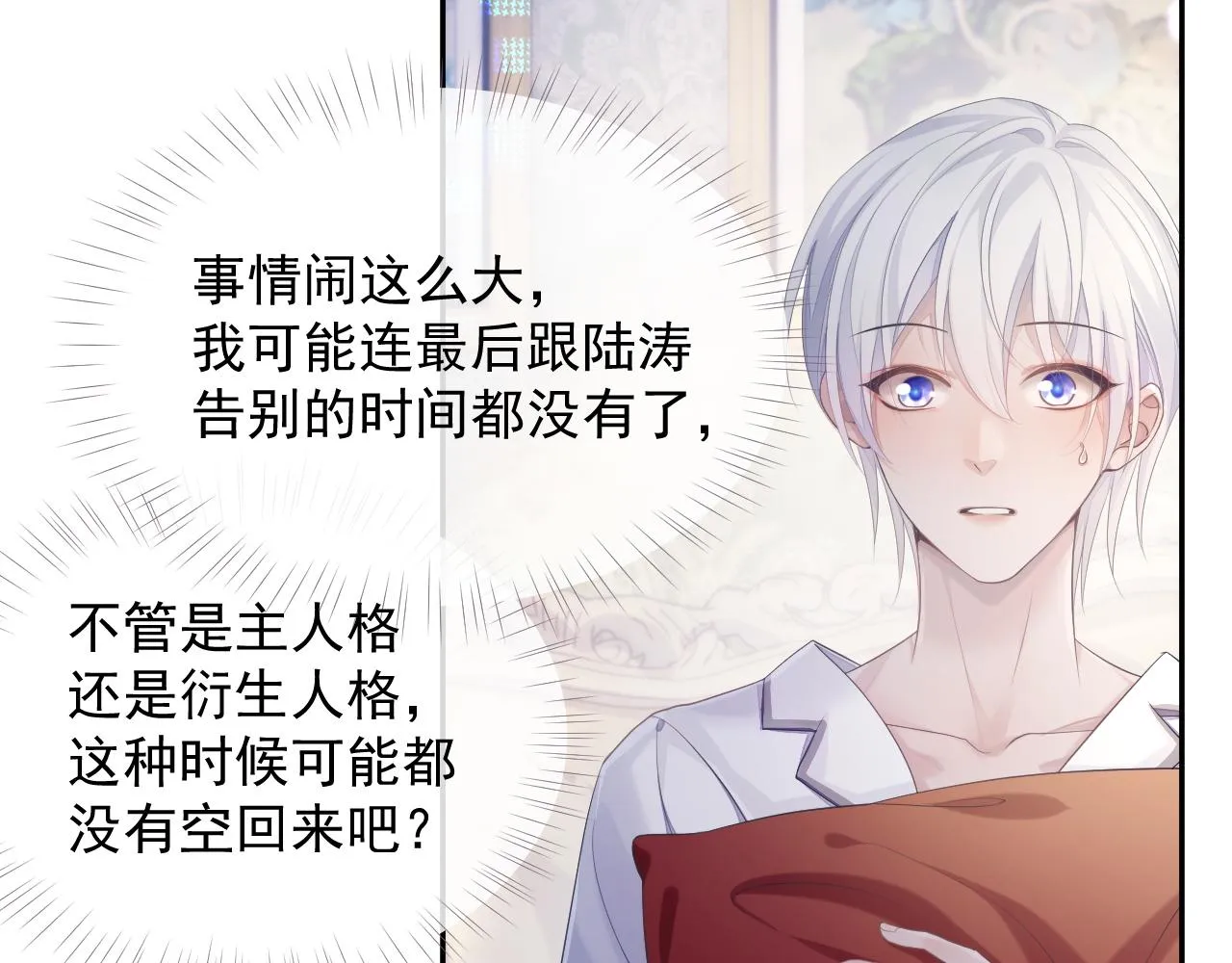 第39话 温情一夜 第38页