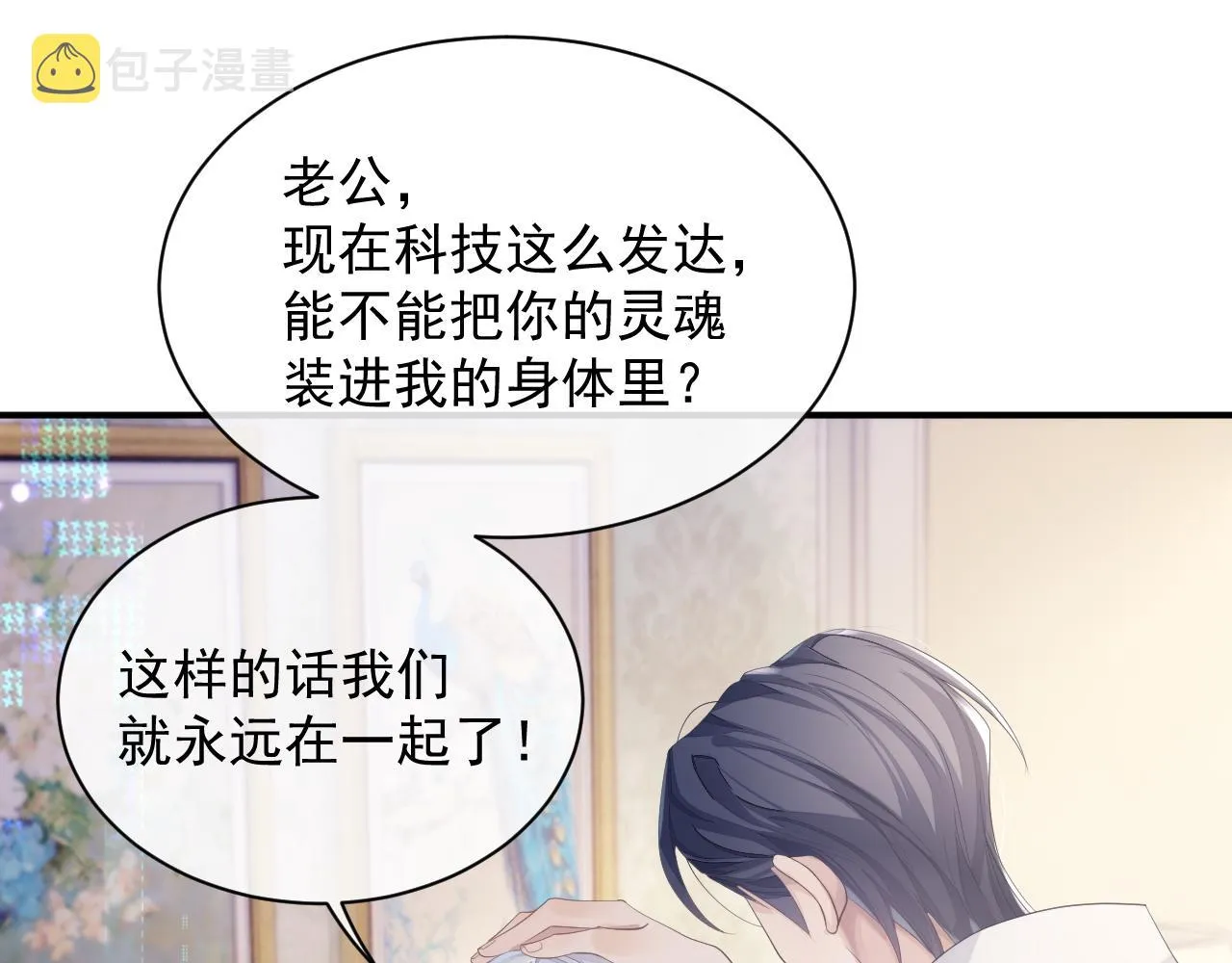 第39话 温情一夜 第70页
