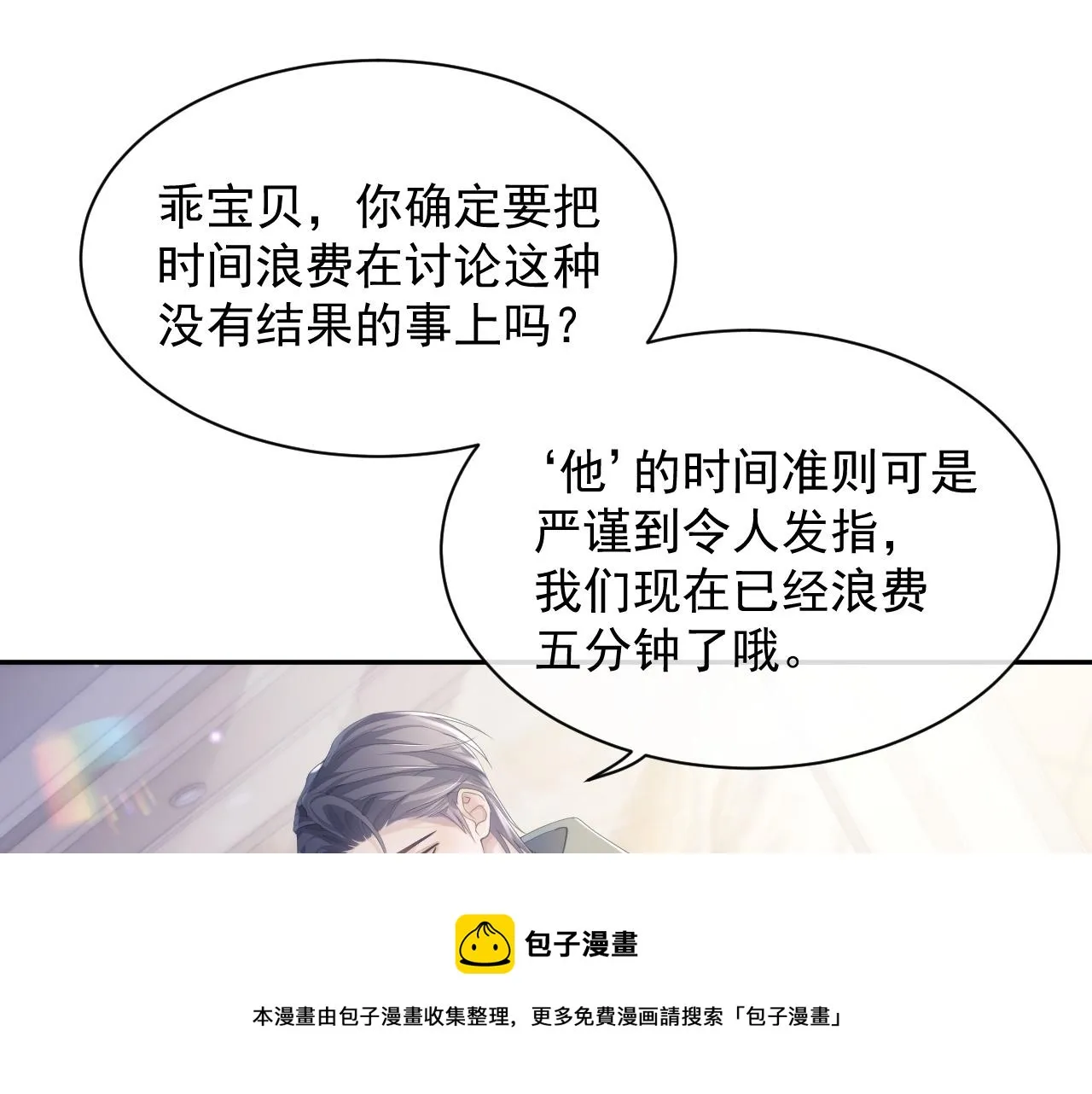 第39话 温情一夜 第77页