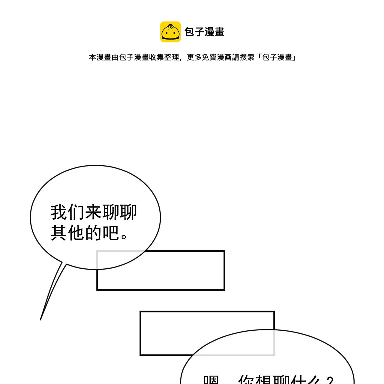 第39话 温情一夜 第85页