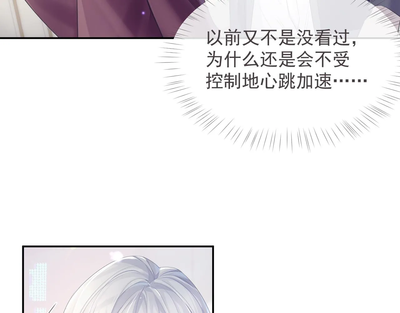 第38话 伴侣的义务 第7页