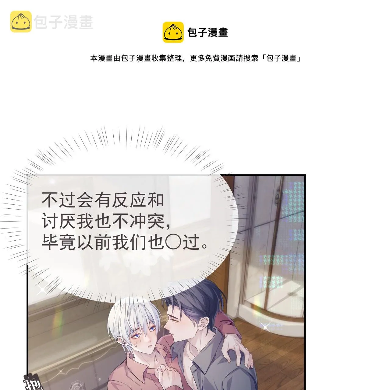 第38话 伴侣的义务 第13页