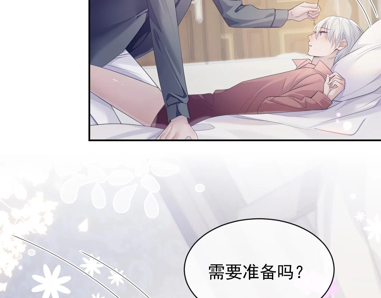 第38话 伴侣的义务 第16页