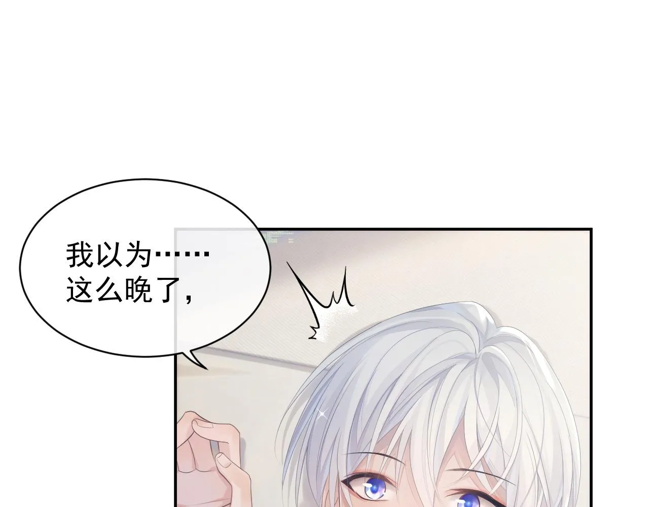 第38话 伴侣的义务 第20页