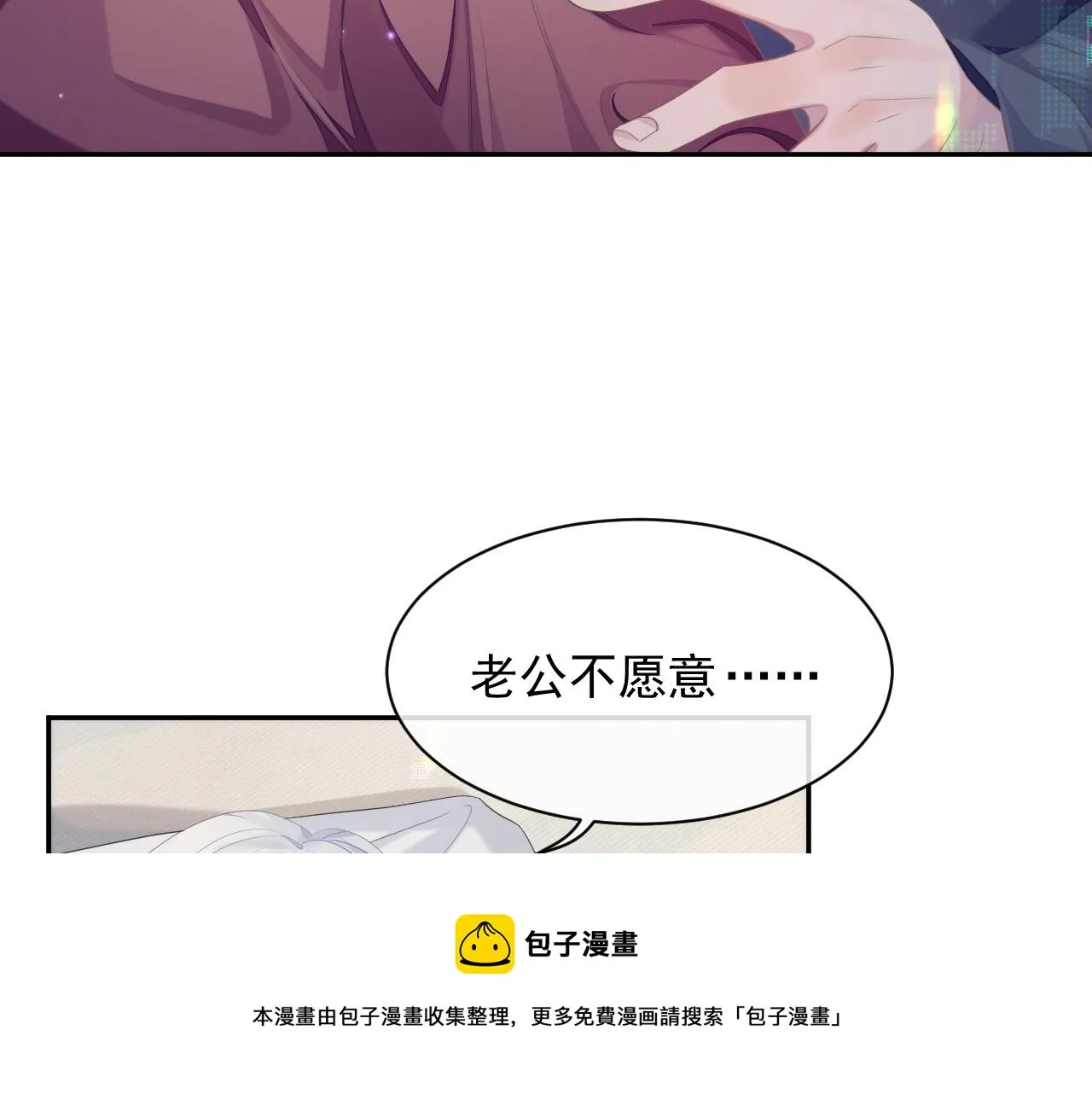第38话 伴侣的义务 第37页