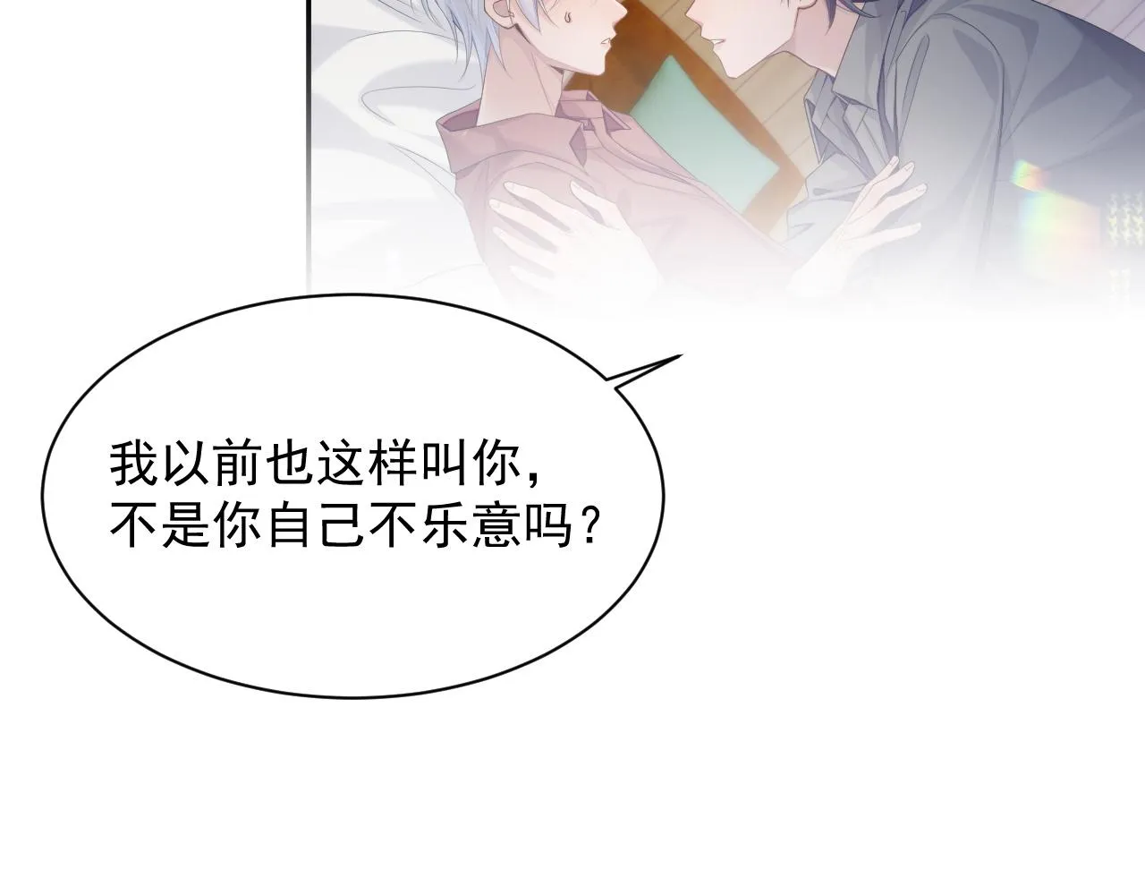 第38话 伴侣的义务 第40页