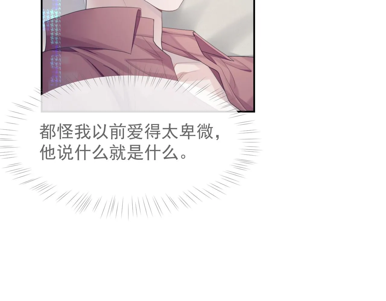 第38话 伴侣的义务 第42页