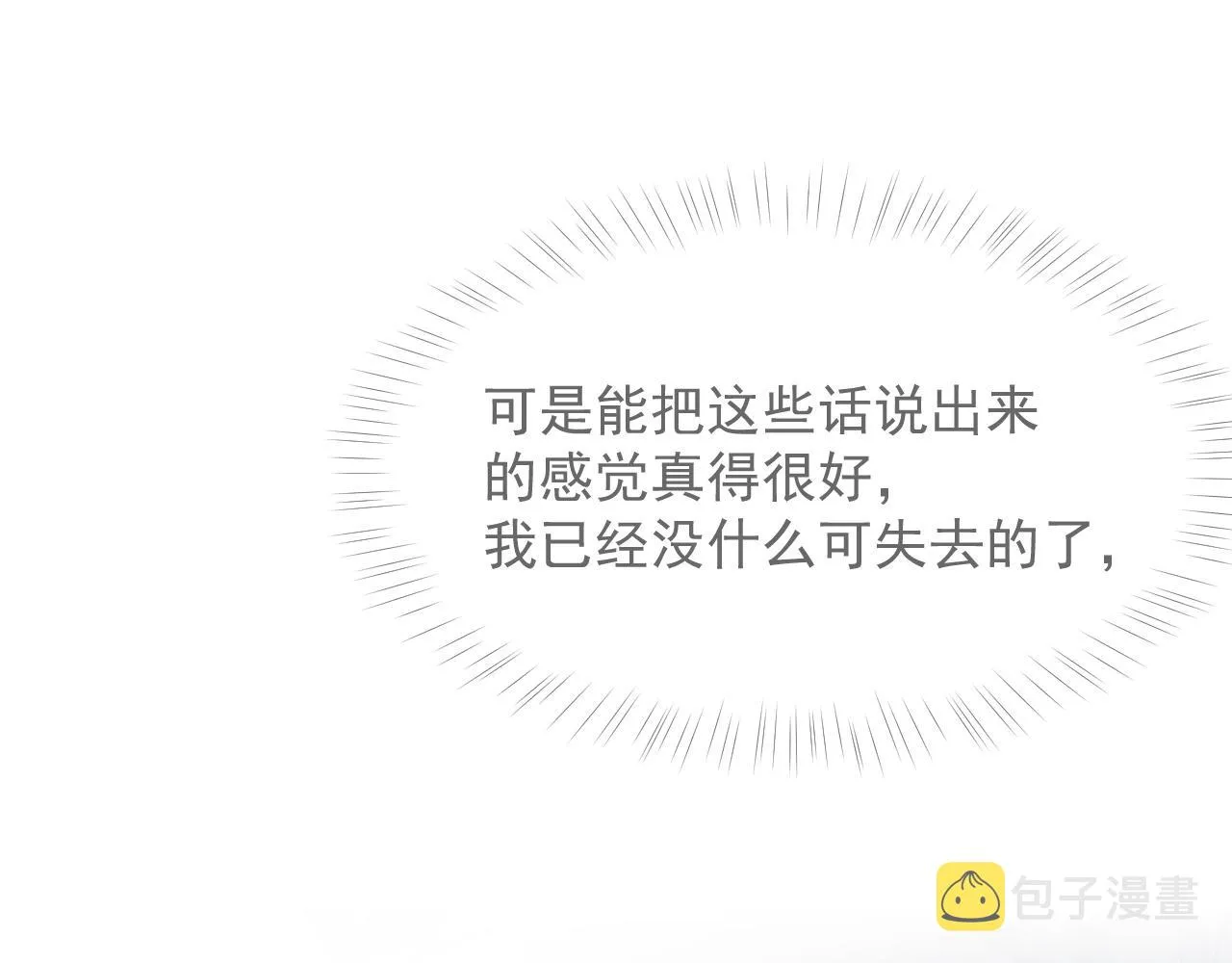 第38话 伴侣的义务 第44页
