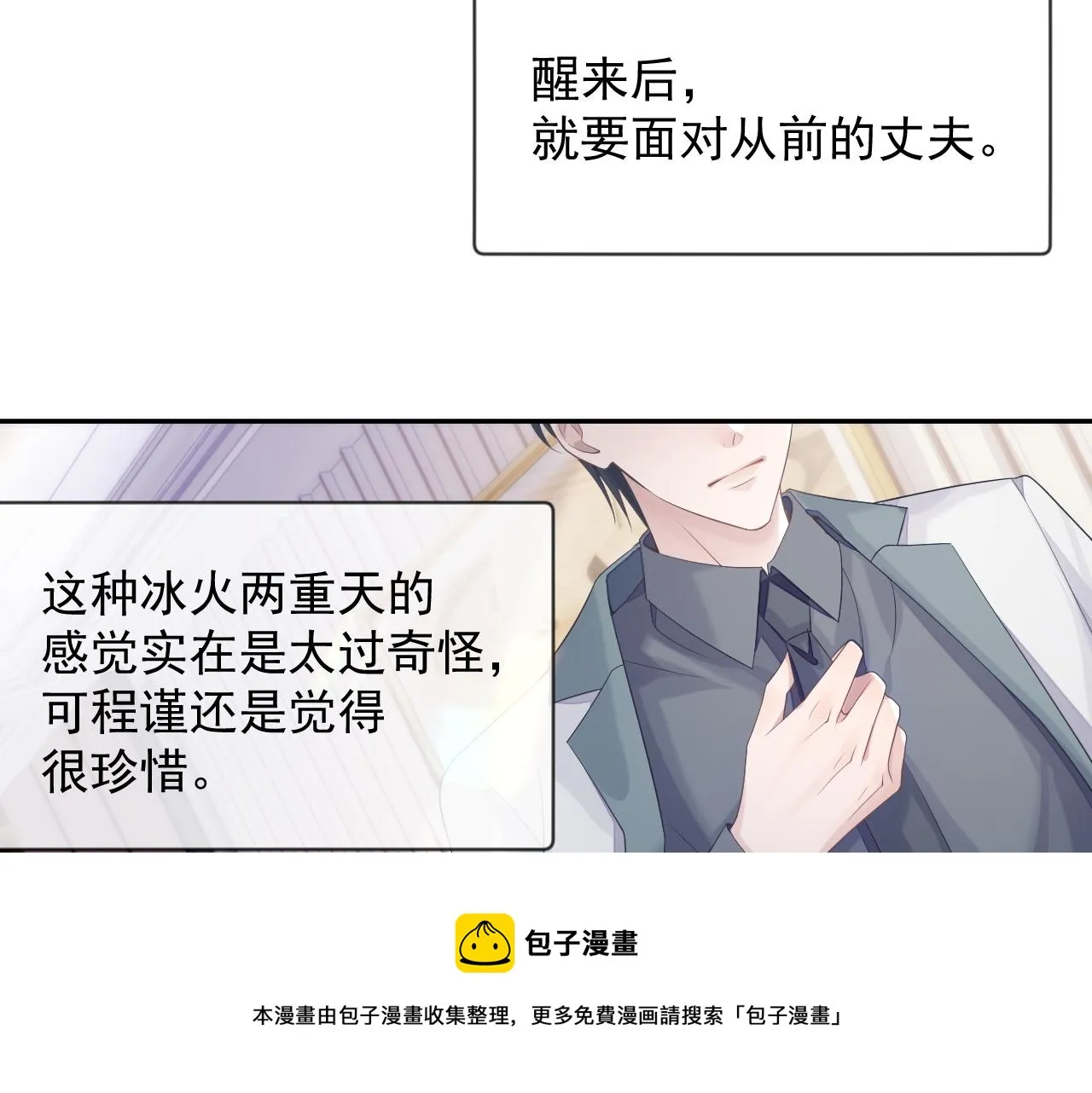 第38话 伴侣的义务 第61页