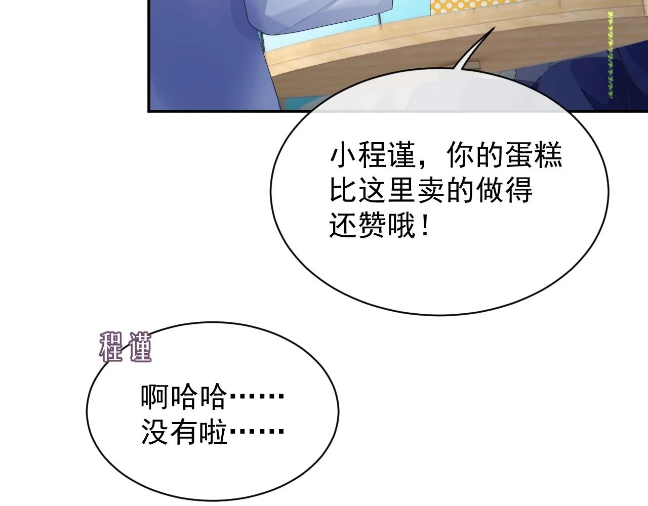 第38话 伴侣的义务 第74页