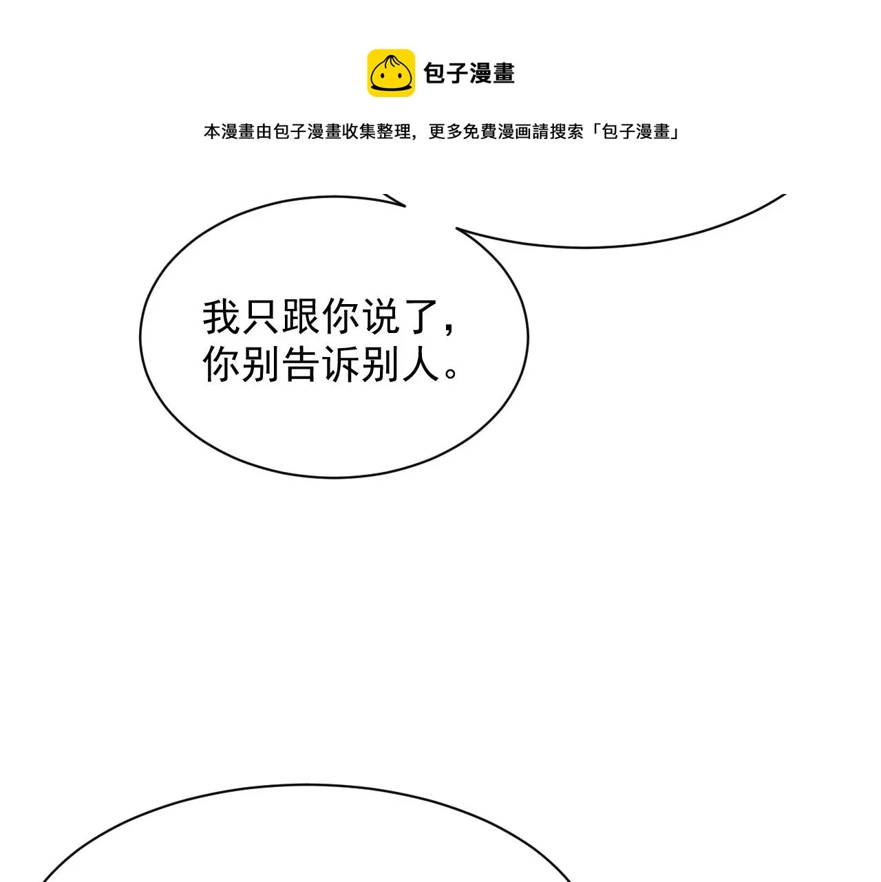 第38话 伴侣的义务 第77页