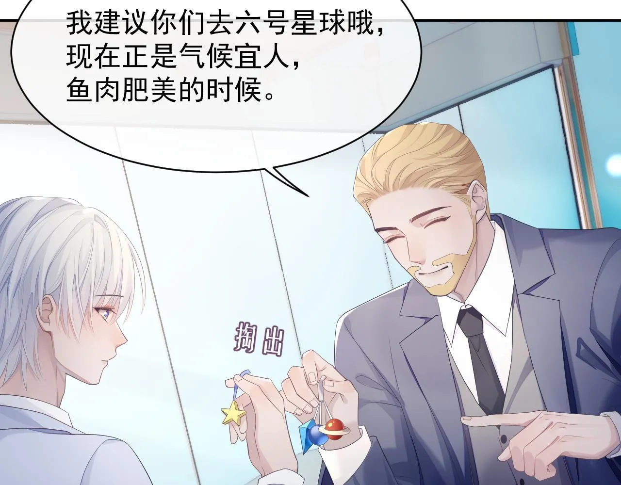 第38话 伴侣的义务 第78页