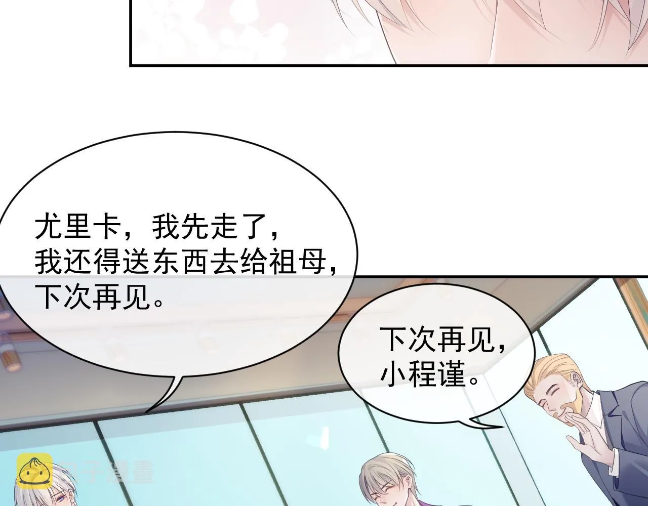 第38话 伴侣的义务 第88页