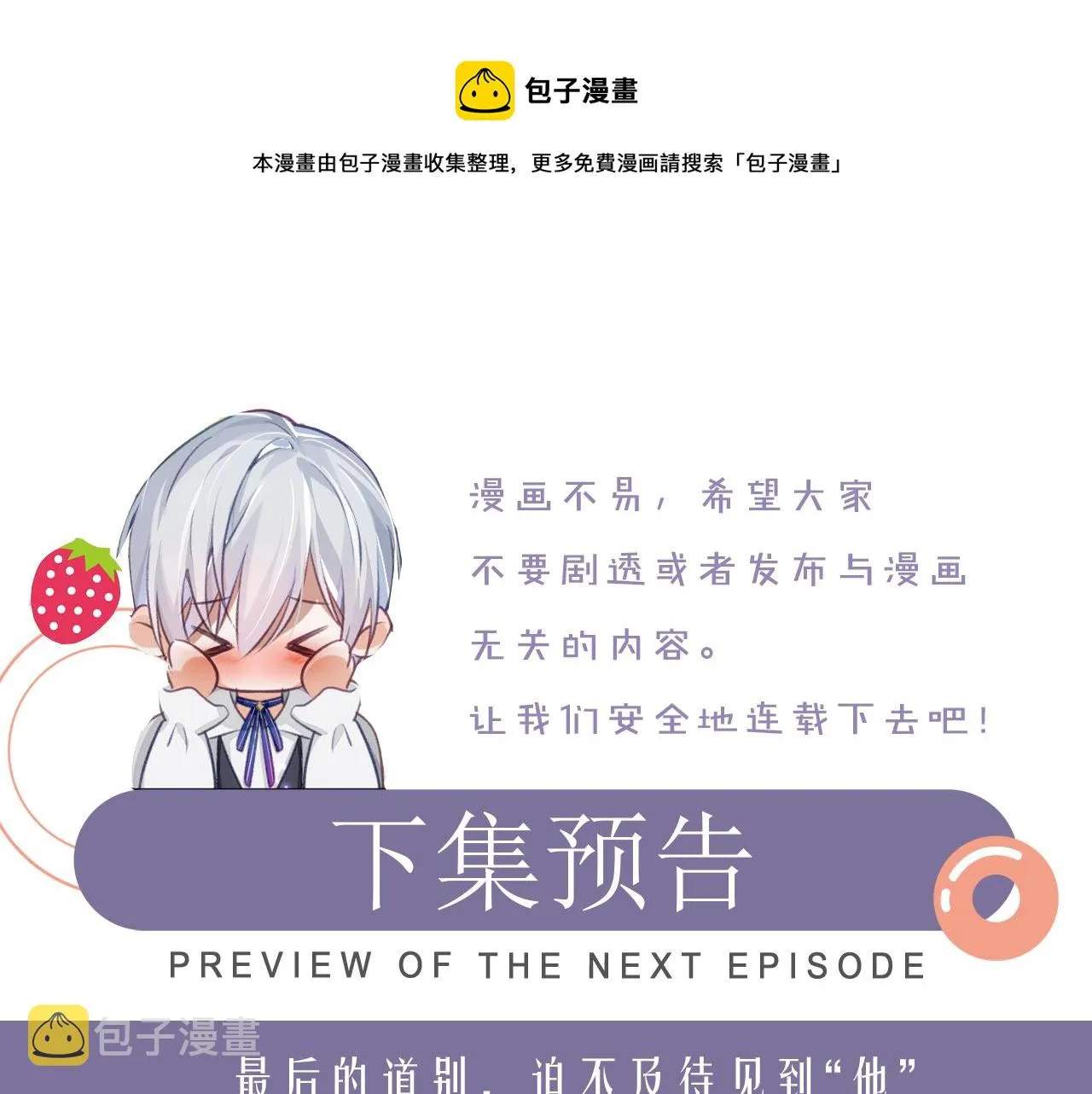 第38话 伴侣的义务 第97页
