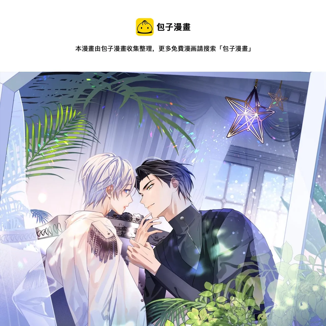第37话 我才是你的伴侣 第1页