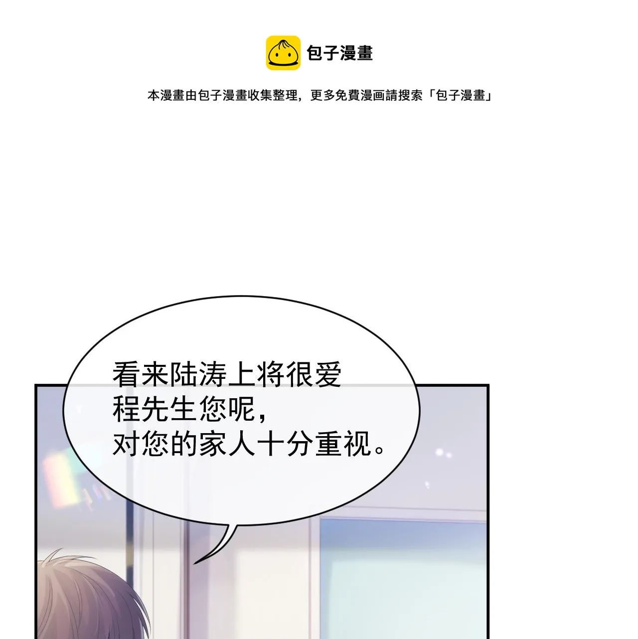第37话 我才是你的伴侣 第5页
