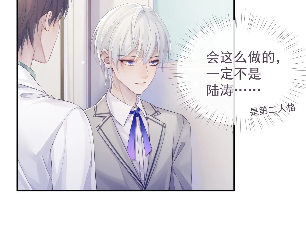 第37话 我才是你的伴侣 第6页