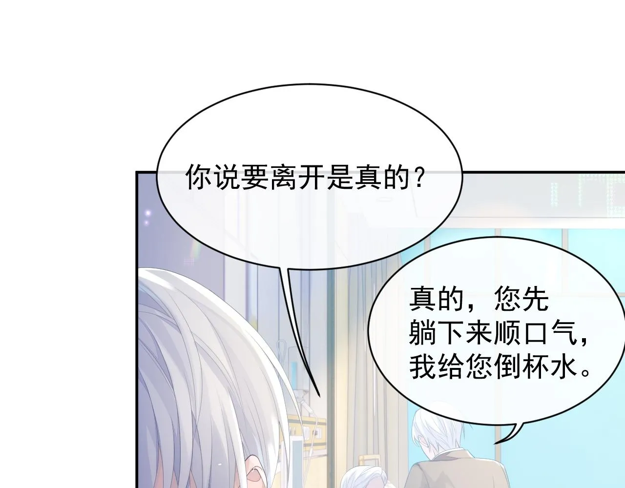第37话 我才是你的伴侣 第7页