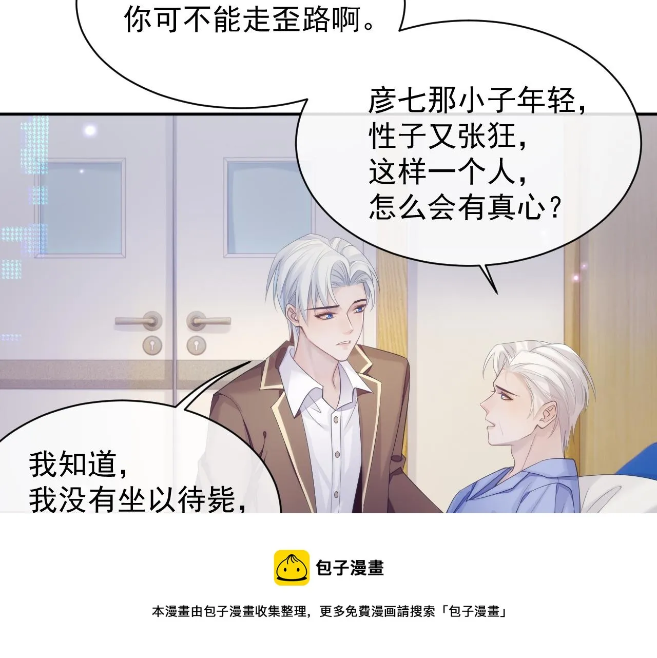 第37话 我才是你的伴侣 第9页