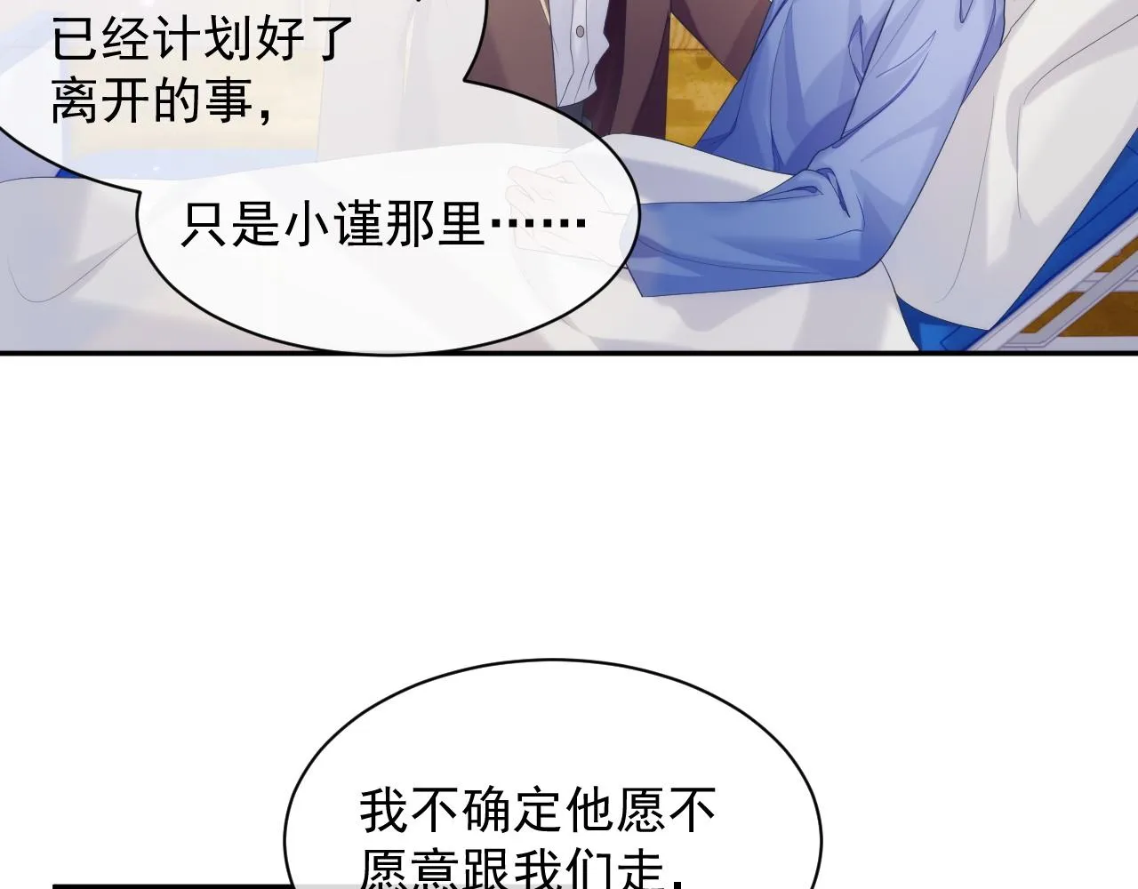 第37话 我才是你的伴侣 第10页