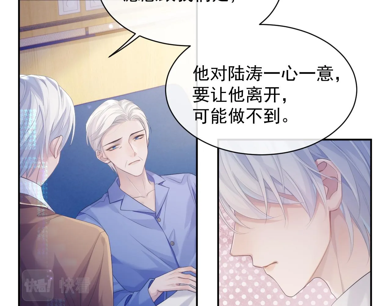 第37话 我才是你的伴侣 第11页