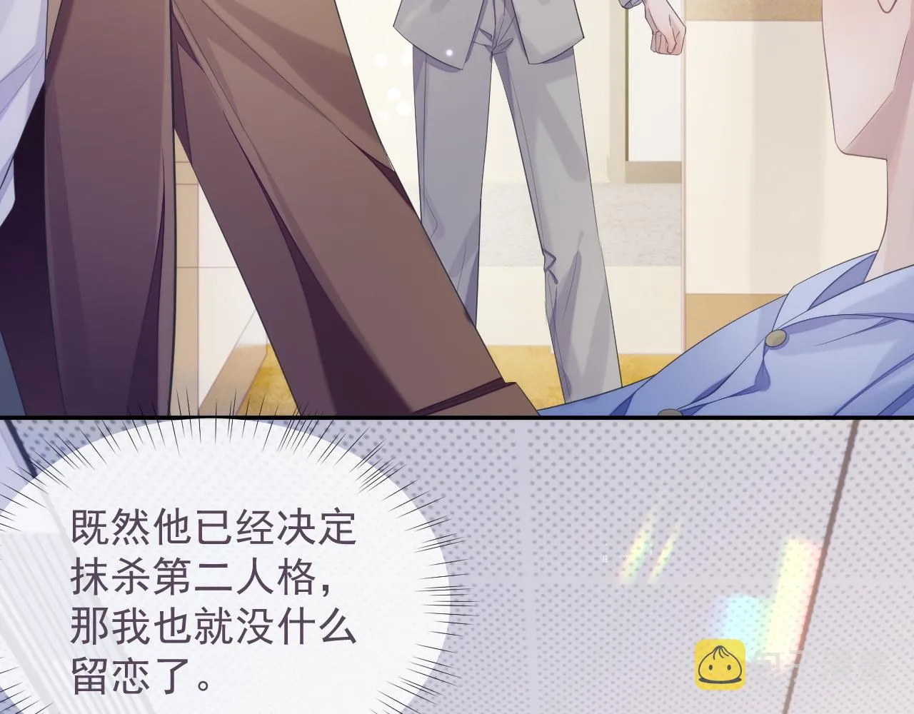 第37话 我才是你的伴侣 第14页