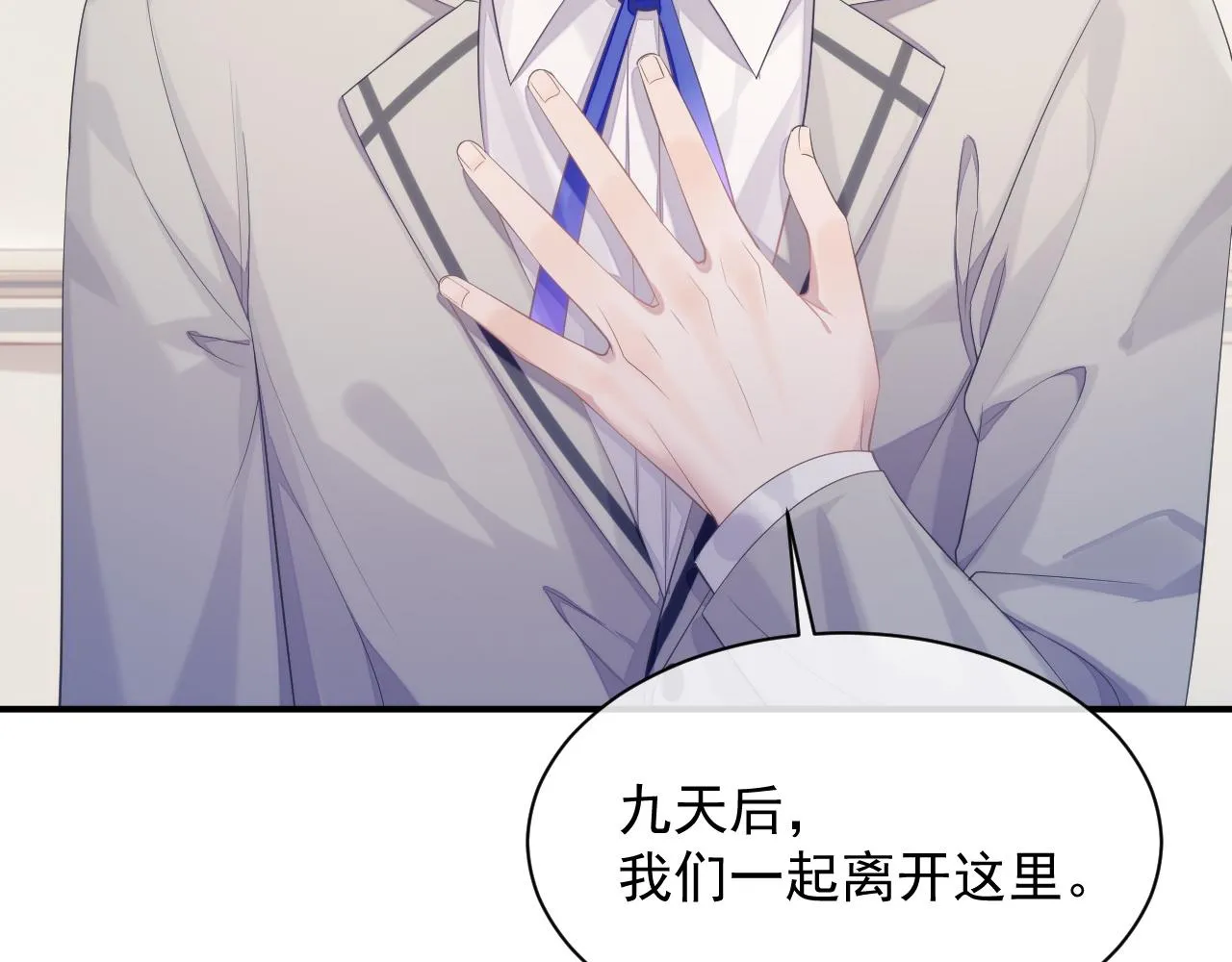 第37话 我才是你的伴侣 第16页