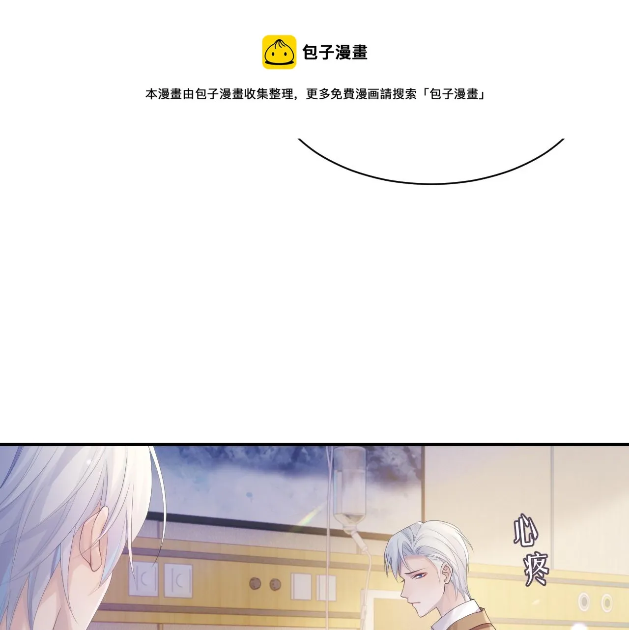 第37话 我才是你的伴侣 第17页