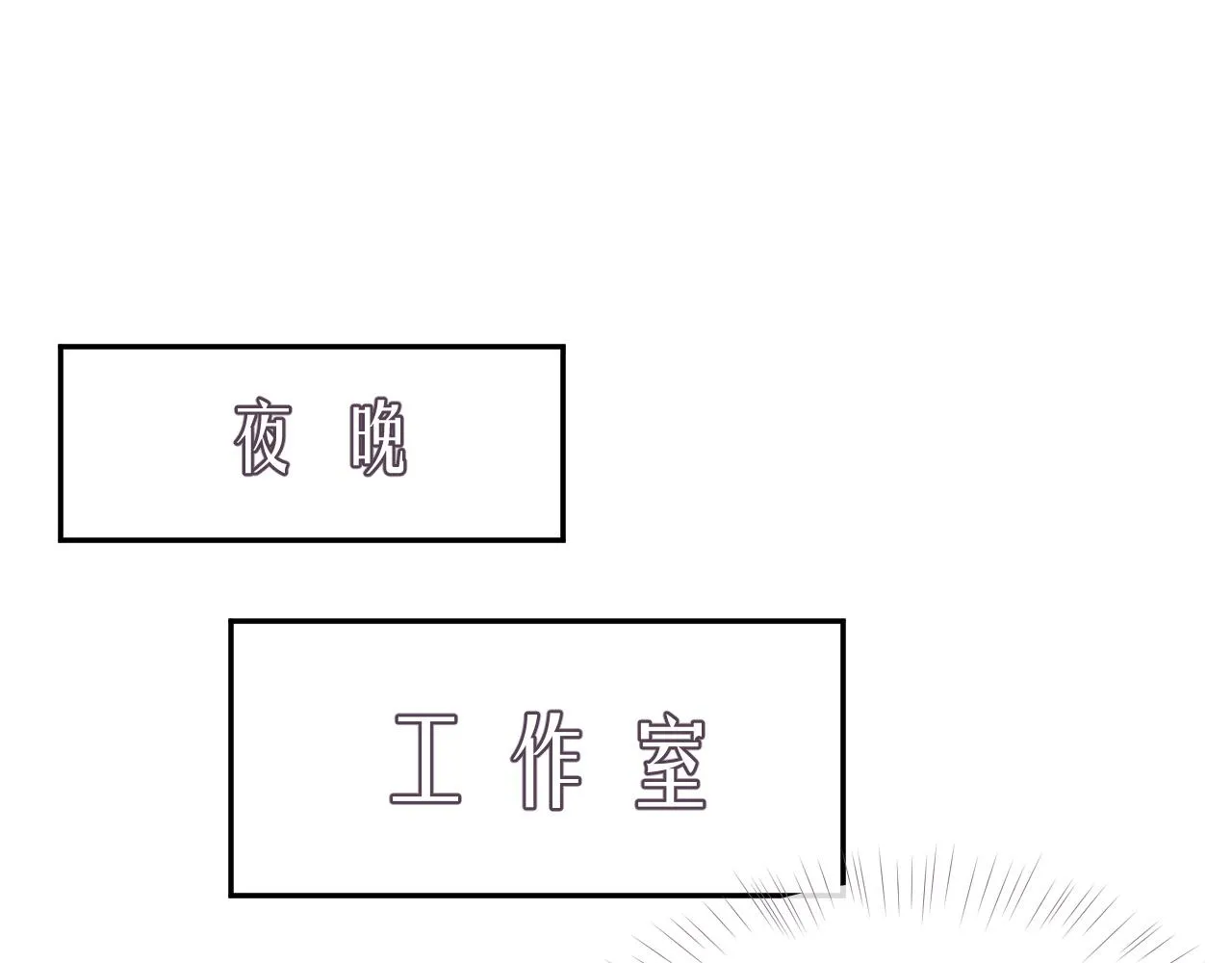 第37话 我才是你的伴侣 第20页