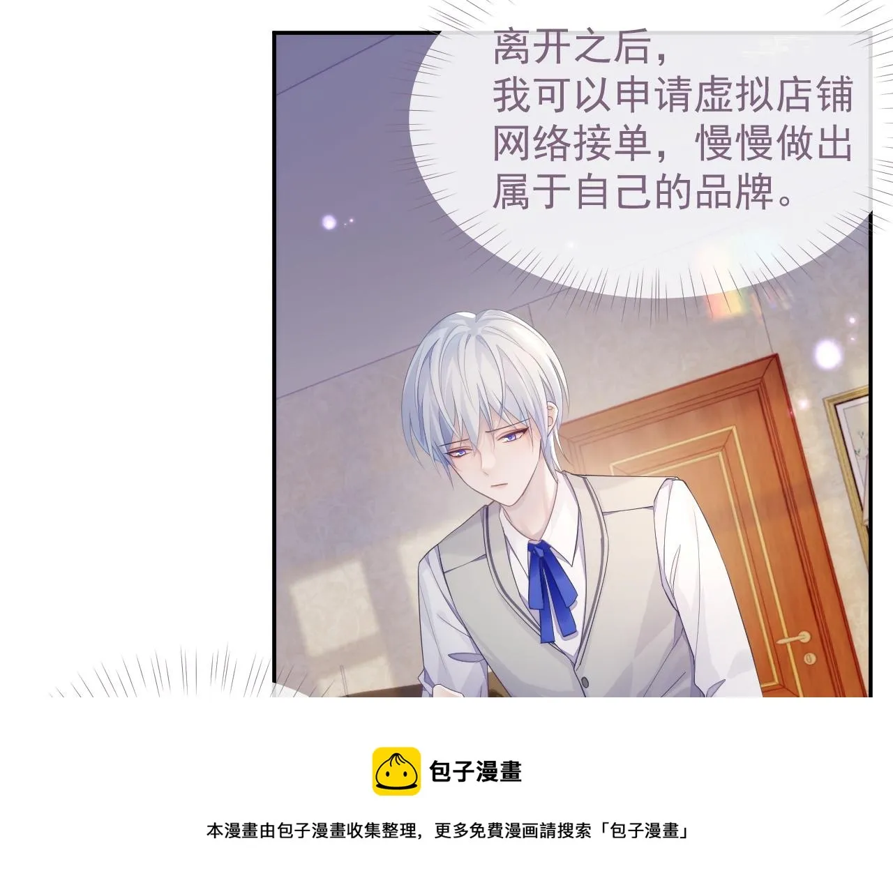 第37话 我才是你的伴侣 第21页